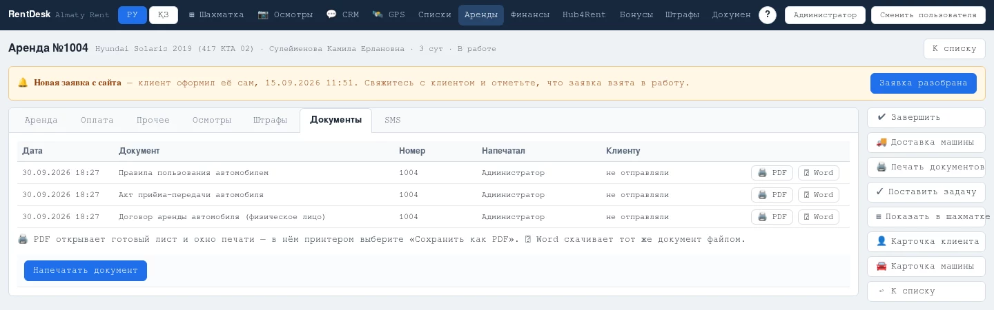Вкладка «Документы» в карточке аренды RentDesk: список выпущенных документов с номером, автором и статусом отправки клиенту, кнопки PDF и Word