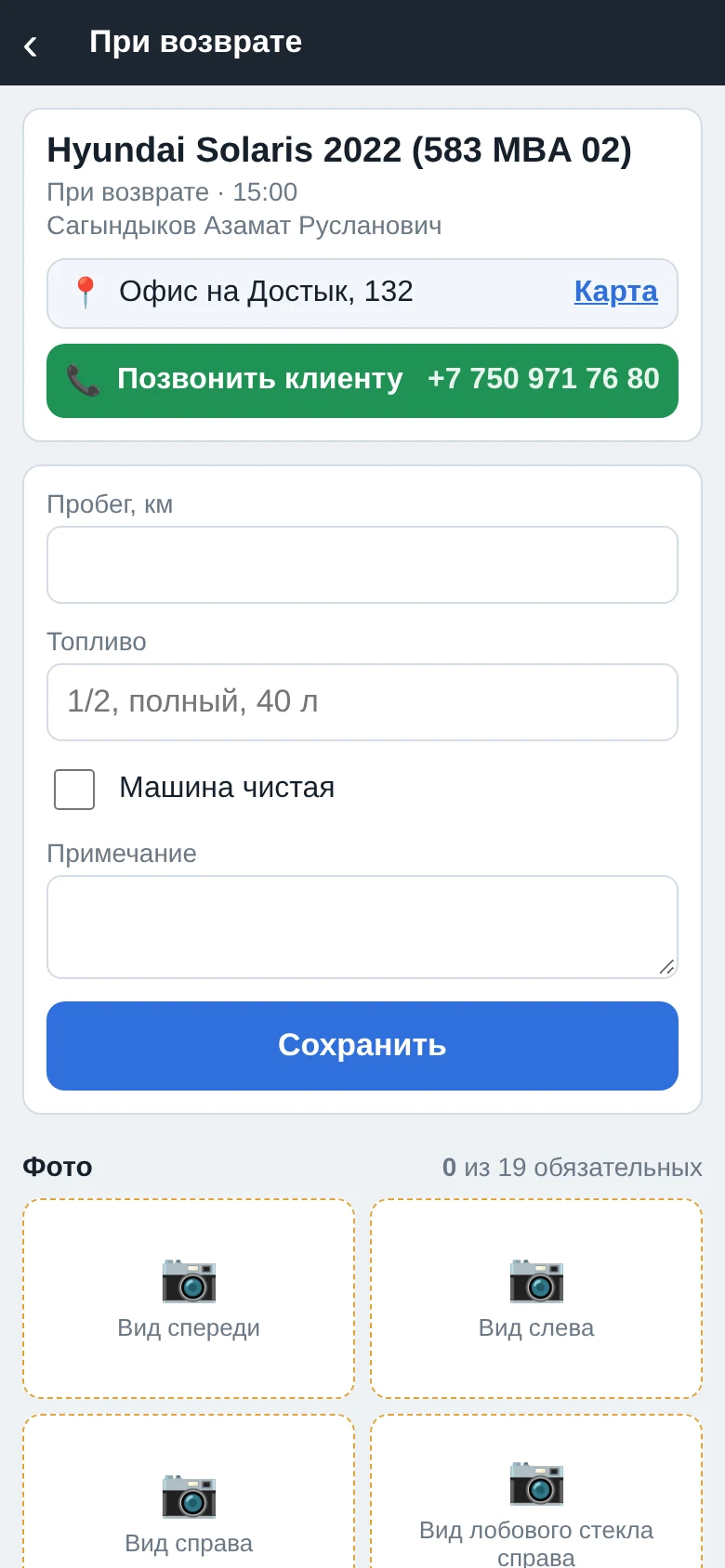 Карточка осмотра RentDesk на телефоне: форма пробега и топлива, ниже сетка обязательных фото по ракурсам