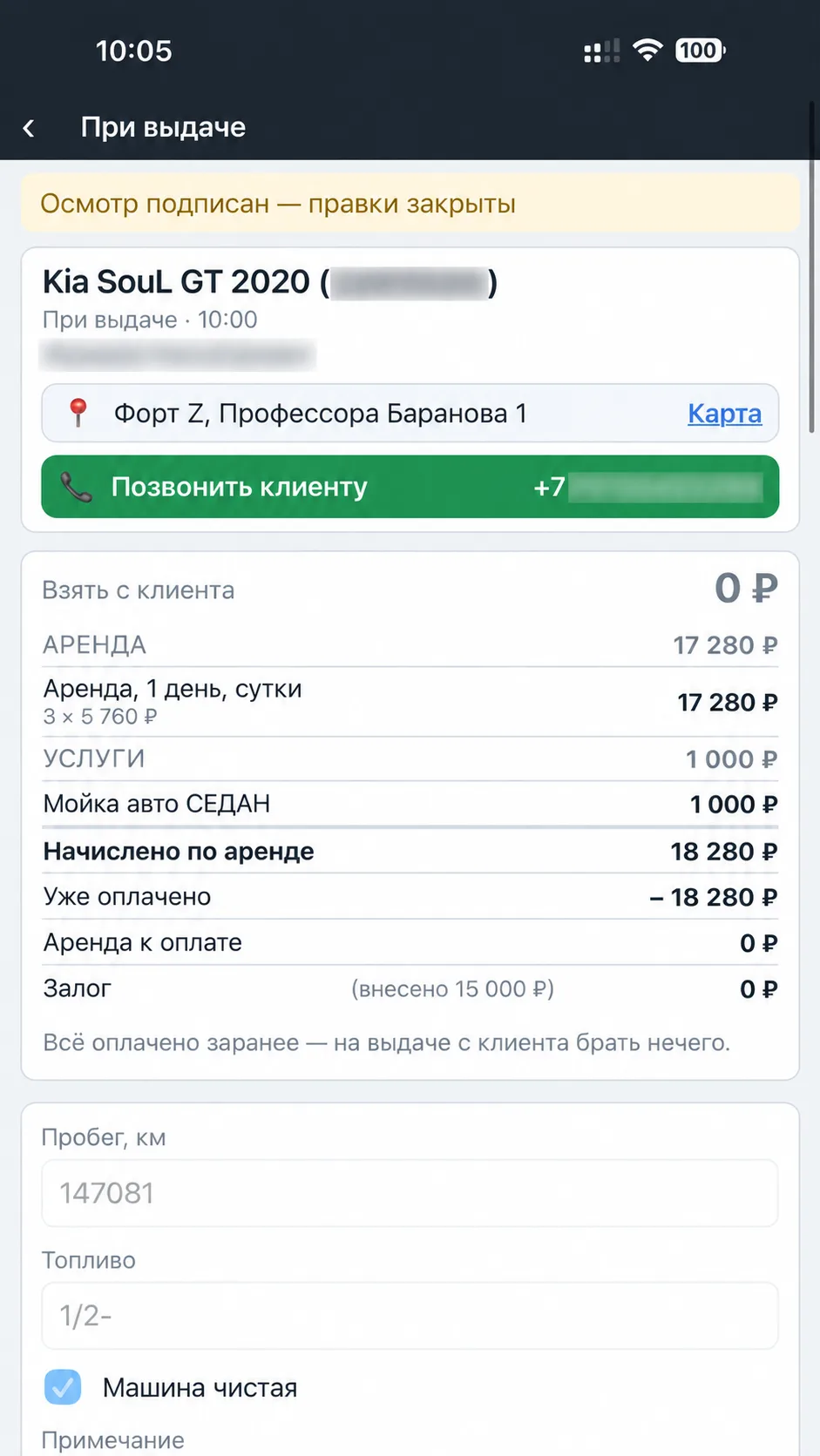 Көлікті телефоннан беру: қонаққа қоңырау, жалдау бойынша есеп, жүріс және отын