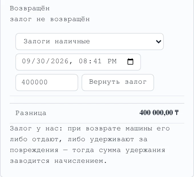 Вкладка «Оплата» в RentDesk: форма «Вернуть залог» с предзаполненной суммой остатка и выбором счёта списания